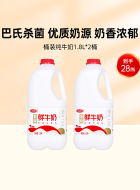 【预售10天发货】三元低温家庭桶装全脂纯鲜牛奶营养早餐1.8L*2瓶