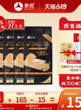 【预售】新良高筋日式吐司面包粉2.5kg*4家用高筋粉烘焙吐司面包