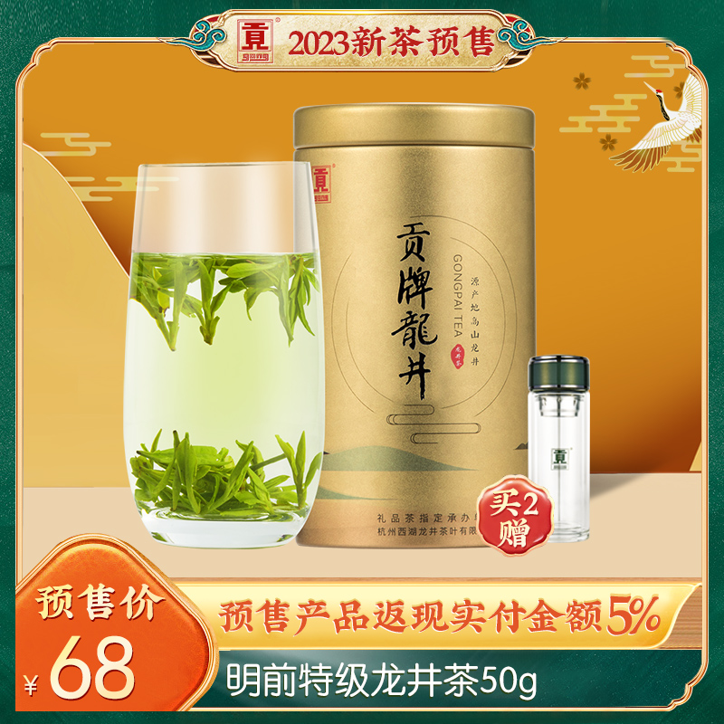 【2023新茶预售】贡牌正宗明前龙井茶叶50g 高山春绿茶自己喝