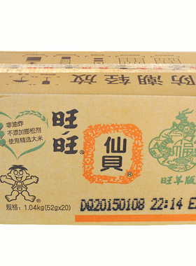 24年3月旺旺仙贝整箱52g*20袋儿童休闲零食品饼干膨化米果鲜贝米