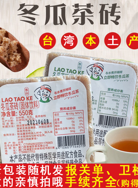 台湾进口老头家冬瓜茶砖奶茶火锅店饮料浓缩糖浆果蔬汁古早味特产