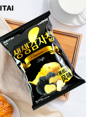 韩国进口海太黑松露味薯片网红马铃薯片办公室小吃休闲膨化零食品