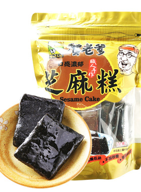 黑芝麻糕台湾进口贺老爹手工丸点软膏纯素食传统休闲健康营养元气