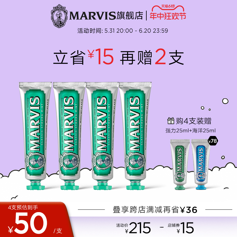 marvis玛尔仕进口牙膏经典强力薄荷85Ml *漱口水个人口腔护理套装