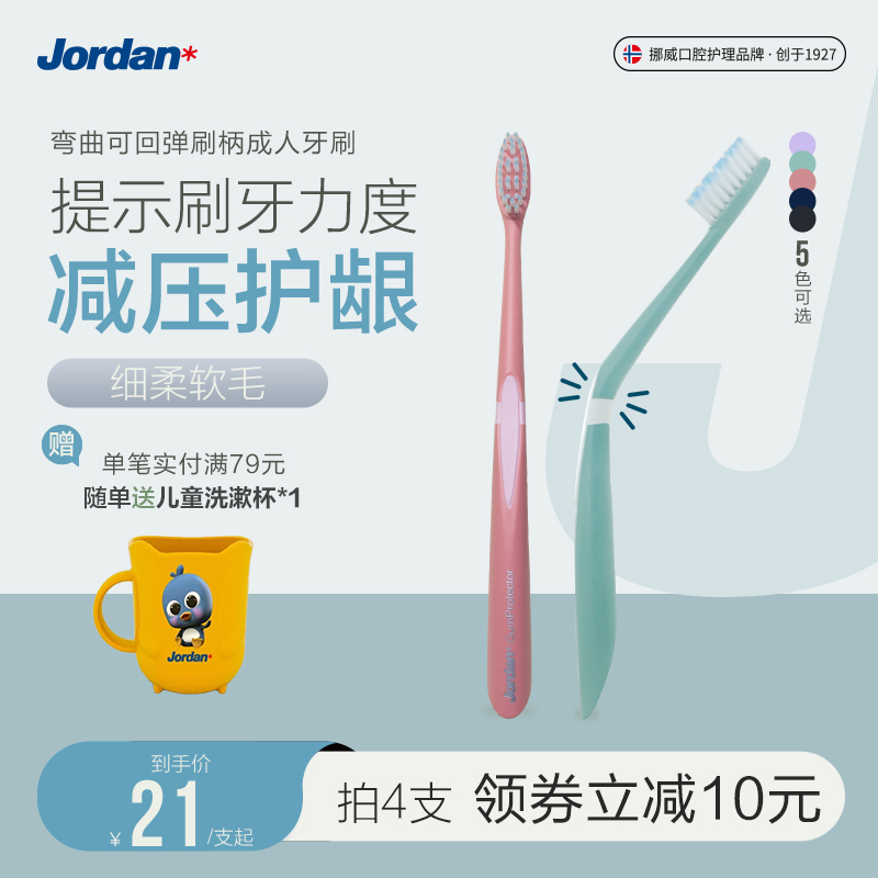 挪威Jordan弯曲可回弹刷柄牙刷细柔软毛刷头敏感口腔清洁抗敏
