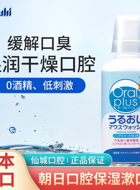 日本进口和光堂保湿漱口水保持口腔湿润缓解老人口干口渴干燥症