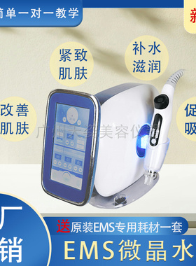 EMS无针水光仪器美容院用补水自打面部肌肤护理纳米微晶RF导入仪