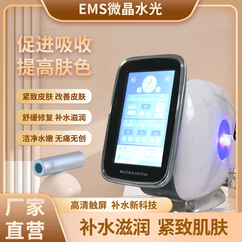 EMS无针水光仪器美容院用补水自打面部肌肤护理纳米微晶RF导入仪