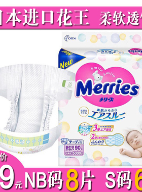 天猫U试先用日本花王纸尿裤试用装NB码初生新生婴儿尿不湿体验装
