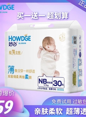 好之超薄全能初生婴儿NB纸尿裤2包60片新生儿专用尿不湿干爽透气