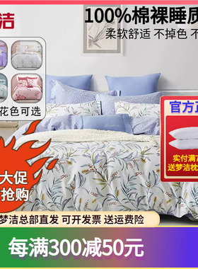 梦洁家纺全棉四件套纯棉床单被套1.2m1.8米1.5床上用品248x2.48cm
