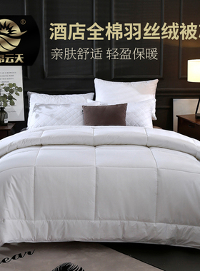 被子被芯酒店宾馆床上用品专用全棉纯棉白色夏凉被空调被四季通用