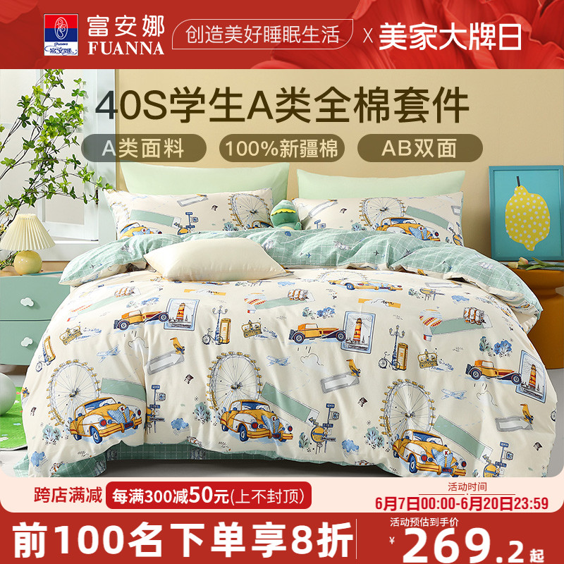 富安娜家纺儿童床上四件套纯棉床单被套男女童三件套宿舍床上用品