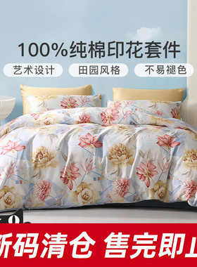 【断码清】富安娜家纺床上四件套纯棉全棉床单被套宿舍床上用品