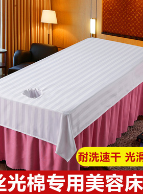 美容院专用床单丝光棉按摩带洞养生白色推拿SPA会所定做耐洗耐皱