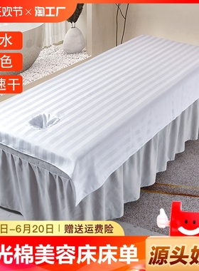 美容床床单美容院专用白色带洞丝光棉单件抗皱按摩推拿单条纹开洞