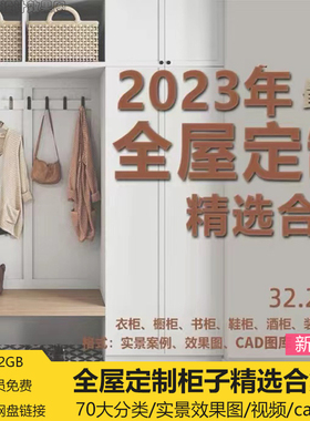 2023全屋定制柜子装修设计柜子实景橱柜鞋柜衣帽间家装全屋定制