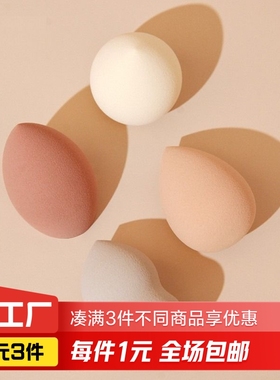 3个装|美妆蛋超软不吃粉海绵粉扑粉底液专用彩妆蛋