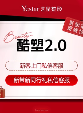 酷塑2.0 上海艺星医疗美容旗舰店 冷冻减脂瘦身