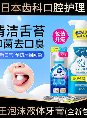 日本进口KAO/花王泡沫牙膏成人洁牙慕斯去口臭清洁舌苔清新口气