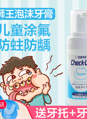 日本狮王含氟泡沫婴幼儿童牙齿口腔防蛀涂氟剂家用去龋齿黑白斑洞