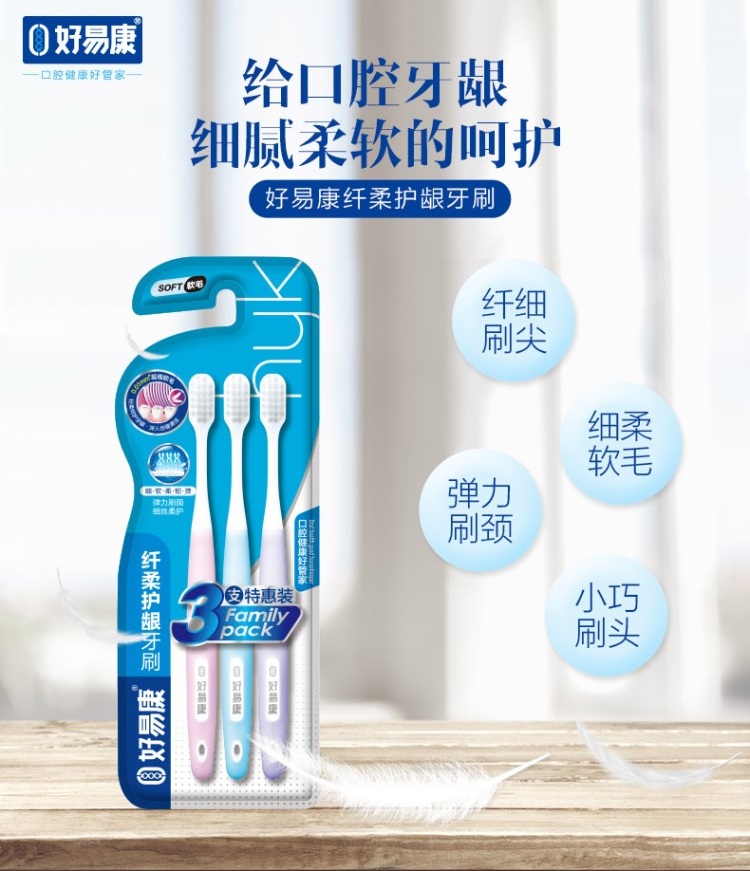 好易康牙刷清洁护银软毛家庭装便携口腔清洁工具送牙刷盒2-3支装