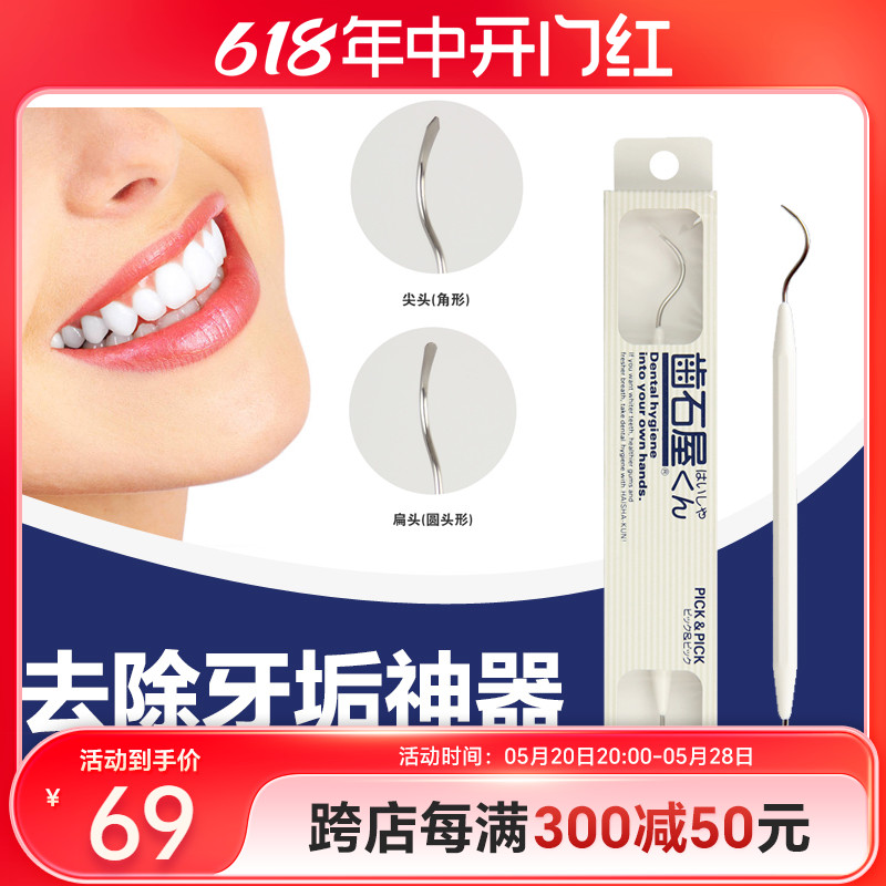 日本男牙结石去除器口腔清洁抠牙钩去除牙垢牙齿牙渍剔牙护理工具