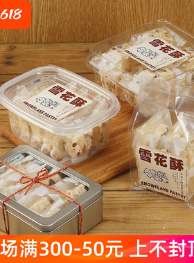 雪花酥包装奶枣自封袋饼干曲奇纸小机封袋子糖果盒子牛轧糖奶酥盒