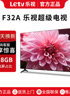 乐视TV官方正品32寸电视机液晶屏幕彩电平板wifi全面屏农村家用