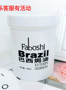 FABOSHI巴西焗油膏理发店专用发膜营养护发素免蒸修复干枯受损发