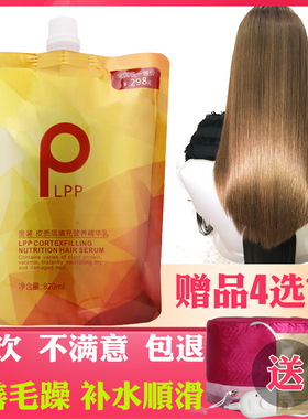LPP发膜护发素护理头发理发店专用营养膏正品修复液干枯改善毛躁