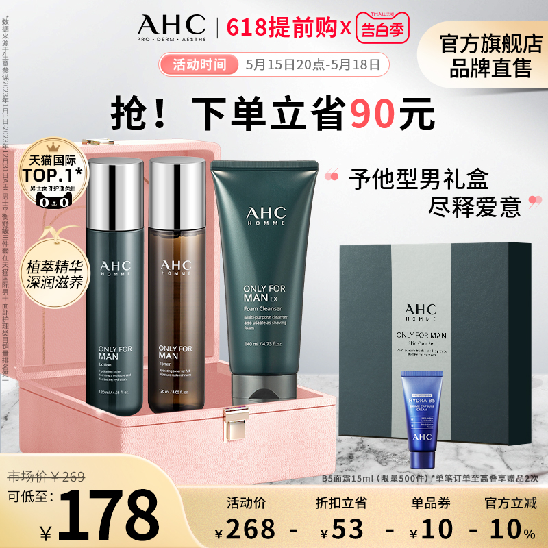 【520礼物】AHC男士水乳洁套装清爽控油清洁补水温和舒缓护肤官方