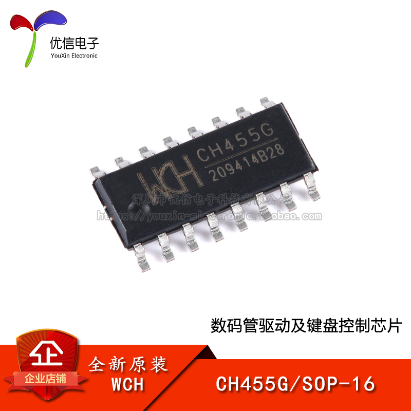 【优信电子】原装正品 CH455G SOP-16 数码管驱动及键盘控制芯片