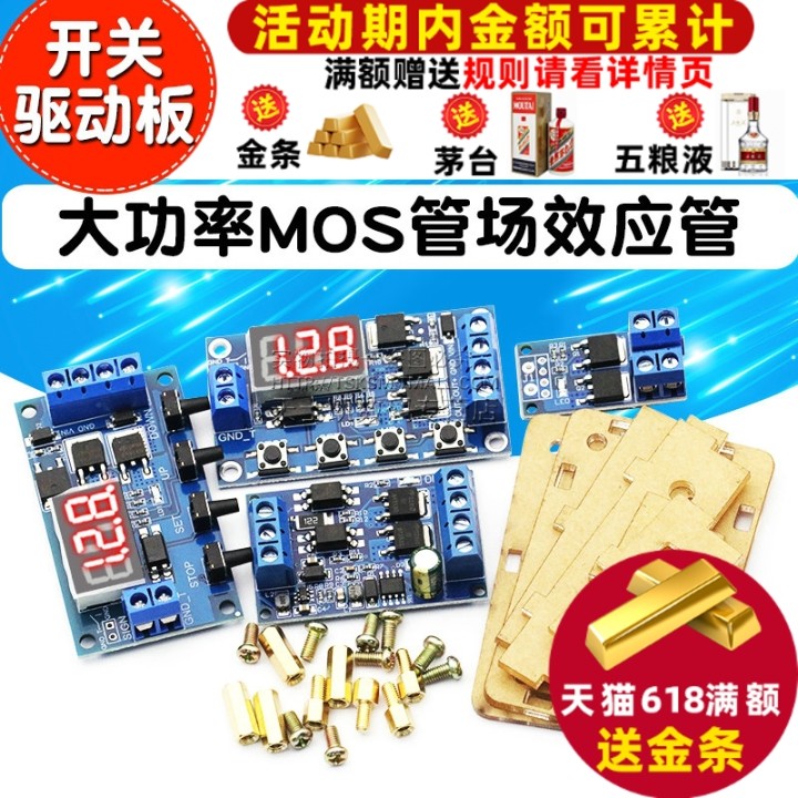 大功率MOS管 场效应管 PWM调节电子开关控制板 触发开关驱动模块