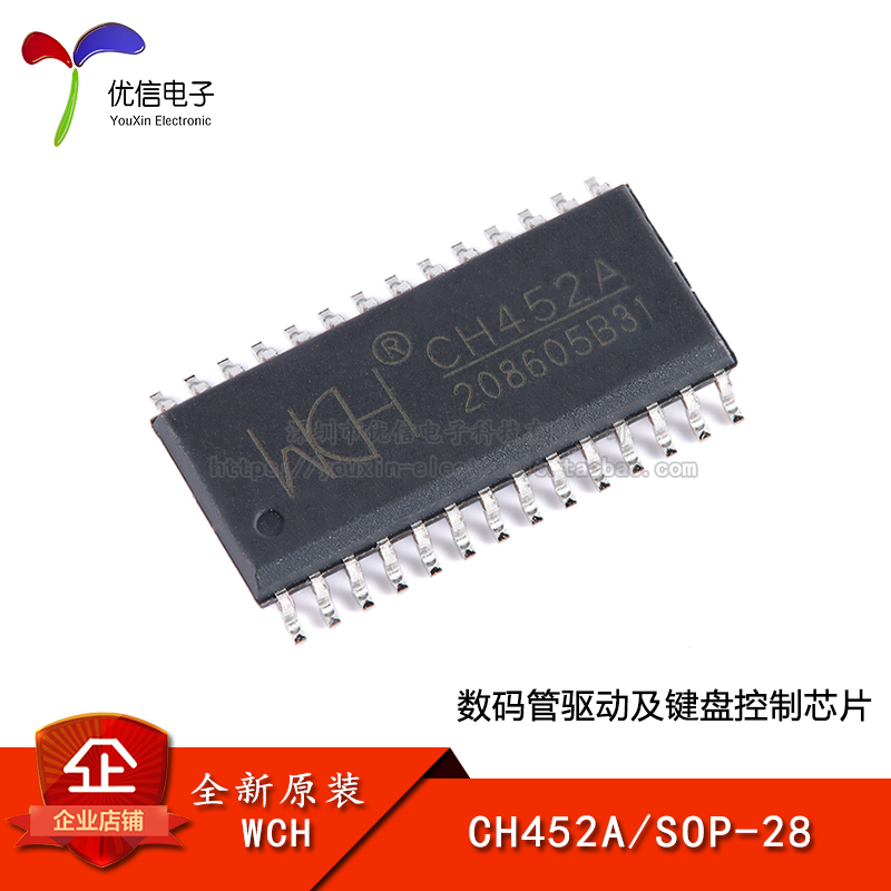 【优信电子】原装正品 CH452A SOP-28 数码管驱动及键盘控制芯片