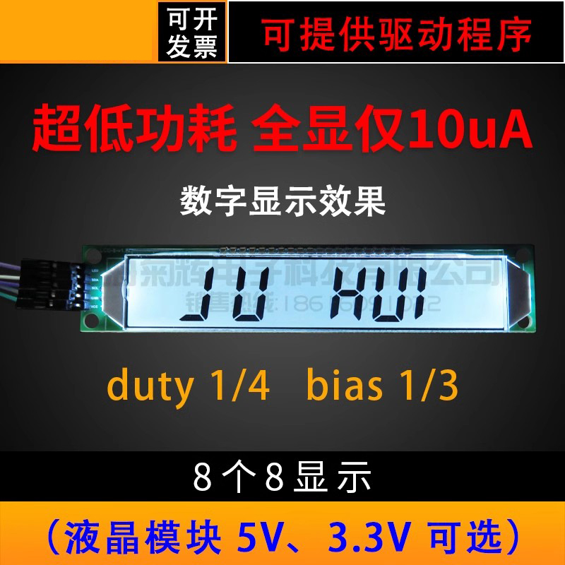 LCD笔段式液晶模块段码屏数码管模块HT1621驱动超低功耗全显10uA