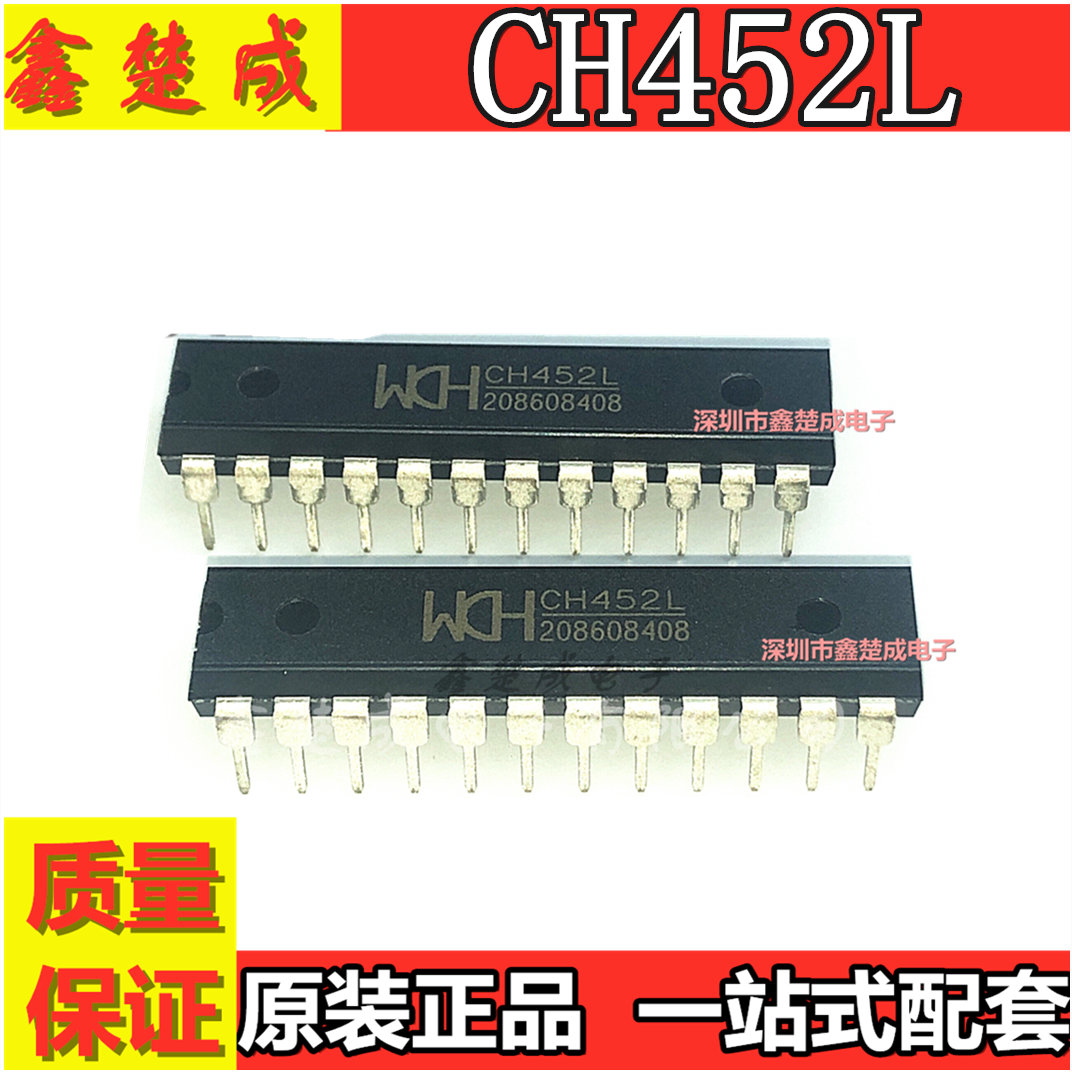 CH452L CH452A 贴片DIP24 数码管显示驱动和键盘扫描控制长期供货