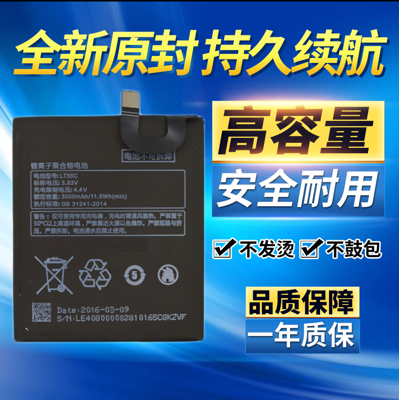 适用Letv/乐视1S原装电池 X500手机电池 X500 乐1S/LT55C电池电板