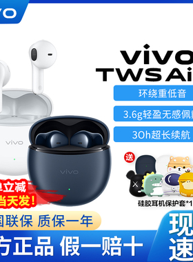 vivo TWS Air2真无线蓝牙耳机原装vivotwsair2半入耳式tws3pro