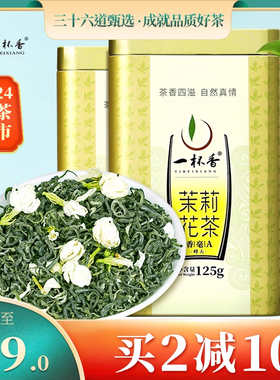 2024新茶一杯香茉莉花茶香毫浓香型250g绿茶茶叶横县官方旗舰店