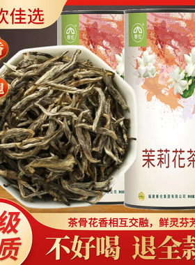 福州春伦浓香型茉莉花茶大白毫茶叶绿茶罐装100g可冷泡非特级官方