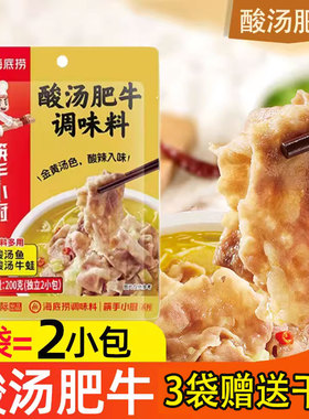 海底捞筷手小厨酸汤肥牛调味料200g家用酱料包金酸辣酱料料理包