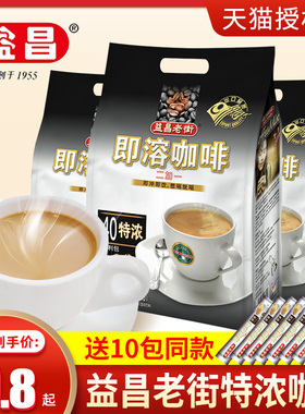 马来西亚进口益昌老街特浓咖啡2+1 20g*40袋独立小包装速溶白咖啡