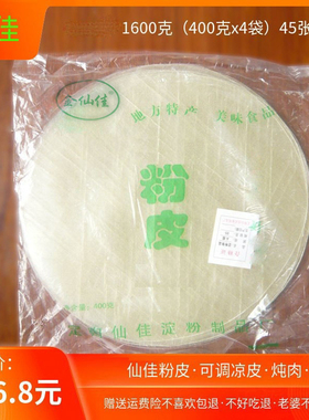 仙佳粉皮1600克（400gx4袋）绿豆淀粉凉皮干粉皮干货凉皮定陶特产
