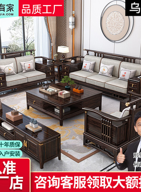 新中式乌金木客厅全实木沙发组合大户型成套家具轻奢别墅家用