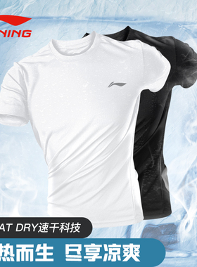 李宁速干T恤短袖男士夏季新款运动跑步上衣冰丝健身半袖羽毛球服