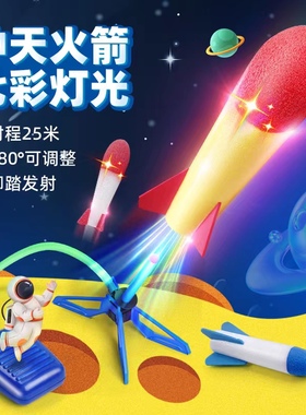 儿童脚踩冲天小飞箭会飞天发光的火箭发射器户外玩具男女孩1-3岁6