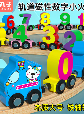 磁性数字小火车玩具儿童益智磁力积木拼装宝宝女孩1一3到6岁2男孩