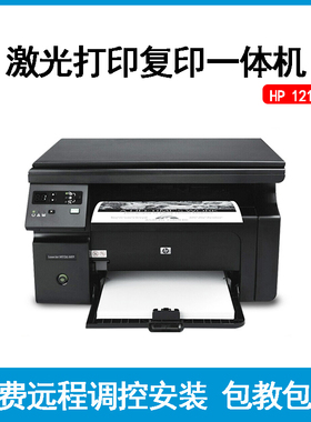 二手惠普HP M1005 M1136  HP126a无线黑白激光打印复印一体机家用