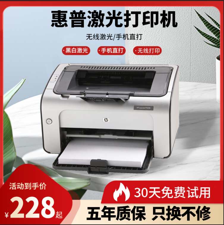 二手惠普激光打印机HP1007/p1108黑白A4无线学生家用小型办公凭证